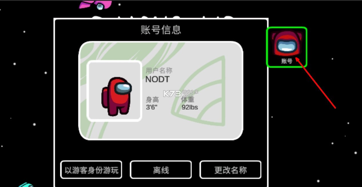 在我们之间 v2024.10.29 内置MOD菜单中文版