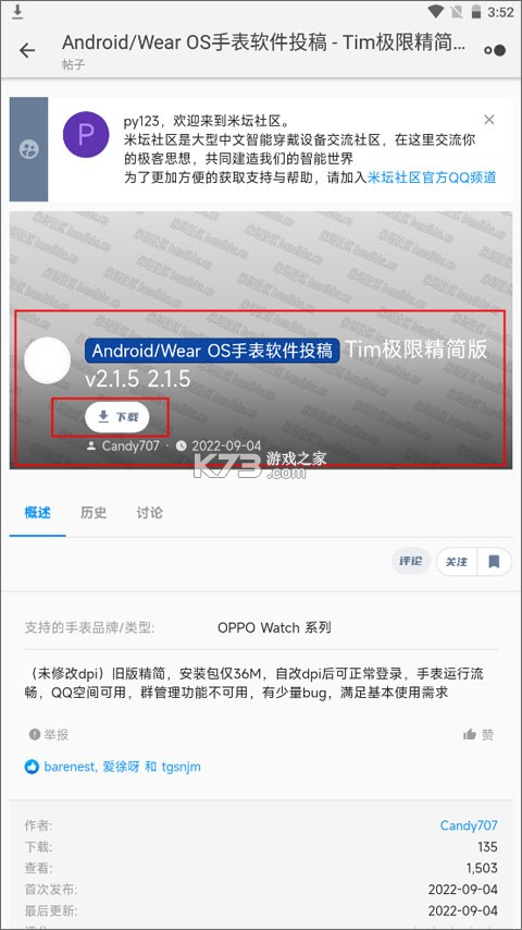 米坛社区 v2.7.1 app官方正版下载