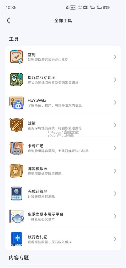 hoyolab v3.7.0 app下载