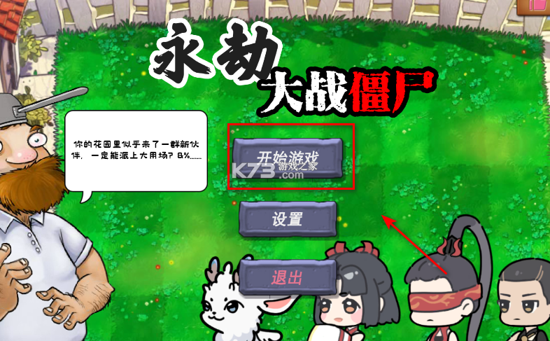 永劫大战僵尸 v0.5 游戏下载