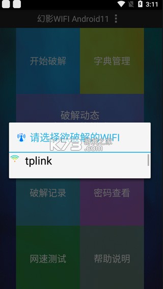 幻影wifi v3.0 官方版下载