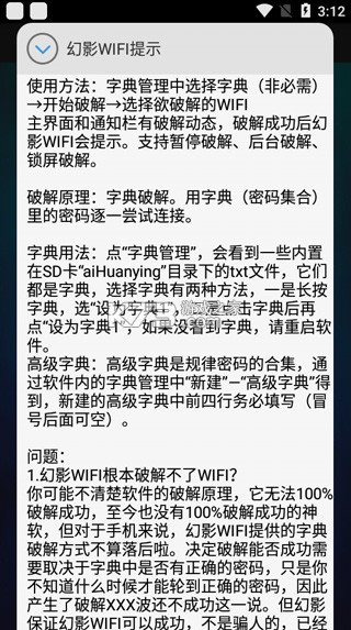 幻影wifi v3.0 官方版下载