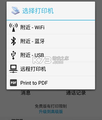 趣打印手机免费版-趣打印官方最新破解版下载v12.15.01安卓版
