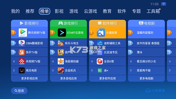 沙发管家 v5.0.6 比亚迪专用版
