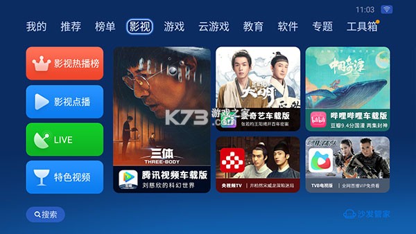 沙发管家 v5.0.6 比亚迪专用版