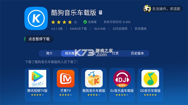 沙发管家 v5.0.6 比亚迪专用版