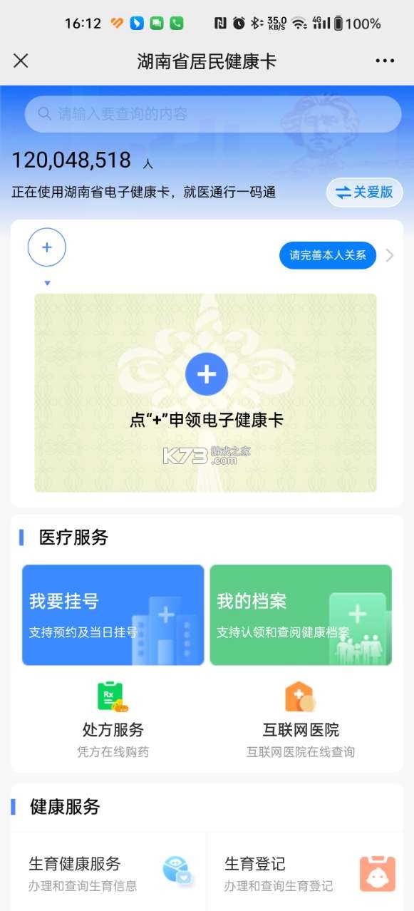 湖南省居民健康卡 v3.0.2 下载安装