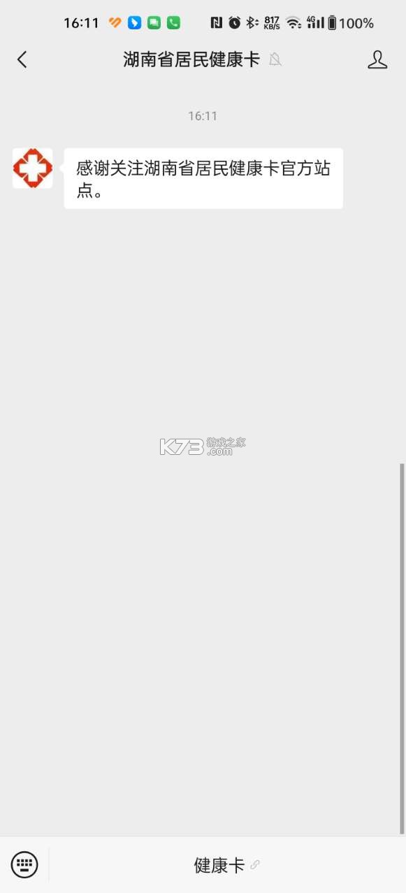 湖南省居民健康卡 v3.0.2 下载安装
