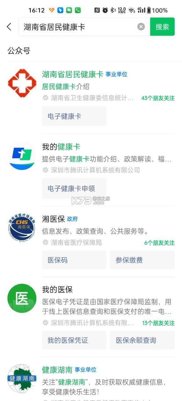 湖南省居民健康卡 v3.0.2 下载安装