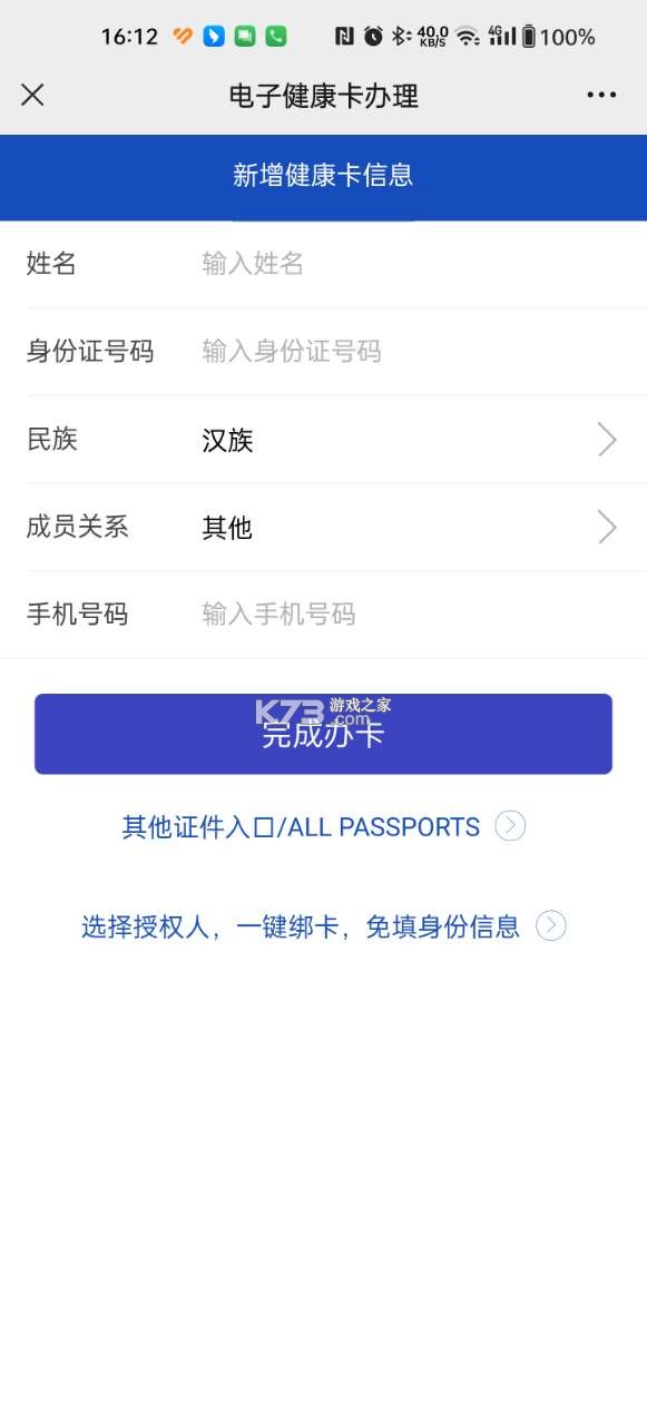 湖南省居民健康卡 v3.0.2 下载安装