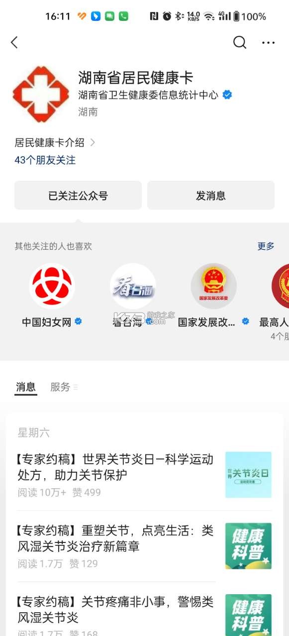 湖南省居民健康卡 v3.0.2 下载安装