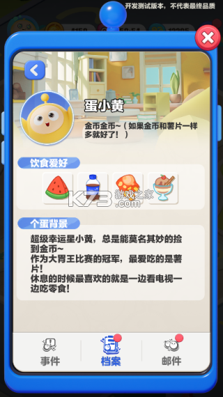蛋仔滑滑 v1.1.17 手游官方版