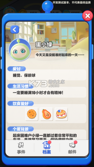 蛋仔滑滑 v1.1.17 手游官方版