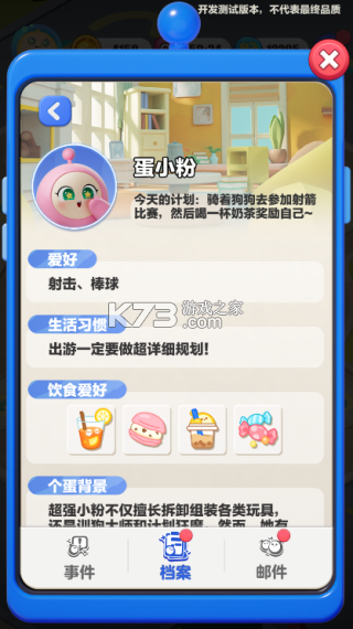蛋仔滑滑 v1.1.17 手游官方版