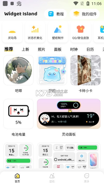 组件岛widgetisland官方破解版-组件岛widgetisland最新版下载v1.3.8.7安卓版