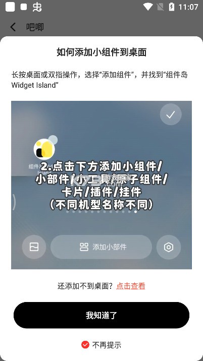 组件岛widgetisland v1.3.8.7 官方版