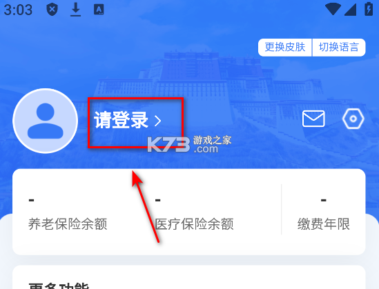 拉萨人社 v3.0.6 app下载