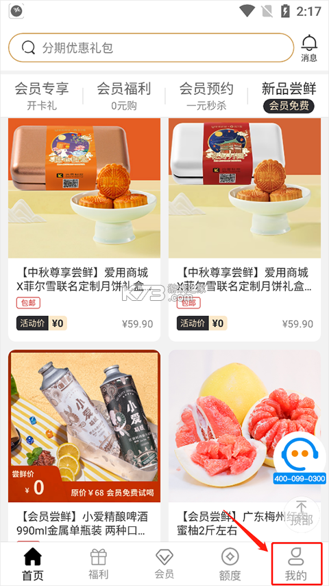 爱用商城 v5.1.7 app下载官方版