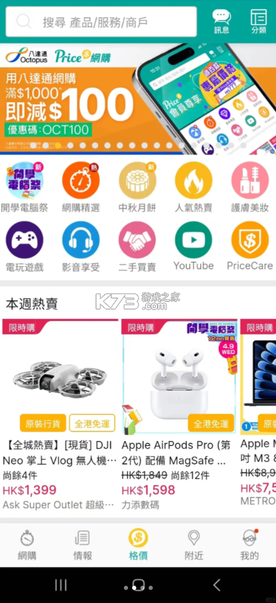 price v5.3.4 香港价格网app下载