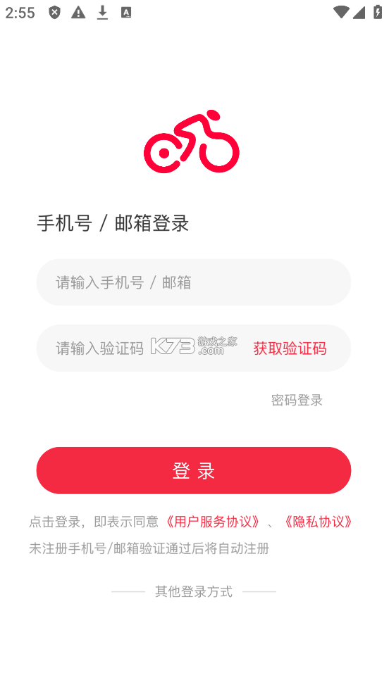 微骑 v1.0.1 app下载
