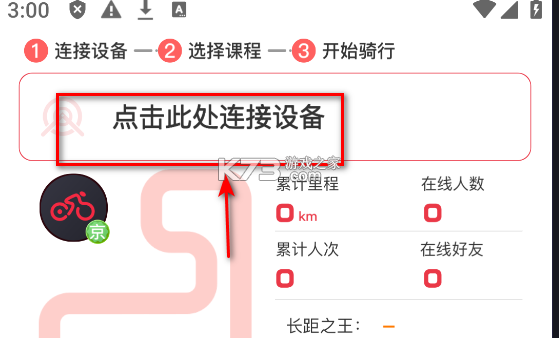 微骑 v1.0.1 app下载