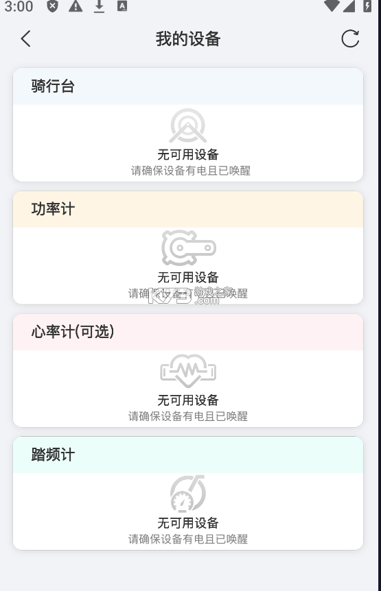 微骑 v1.0.1 app下载