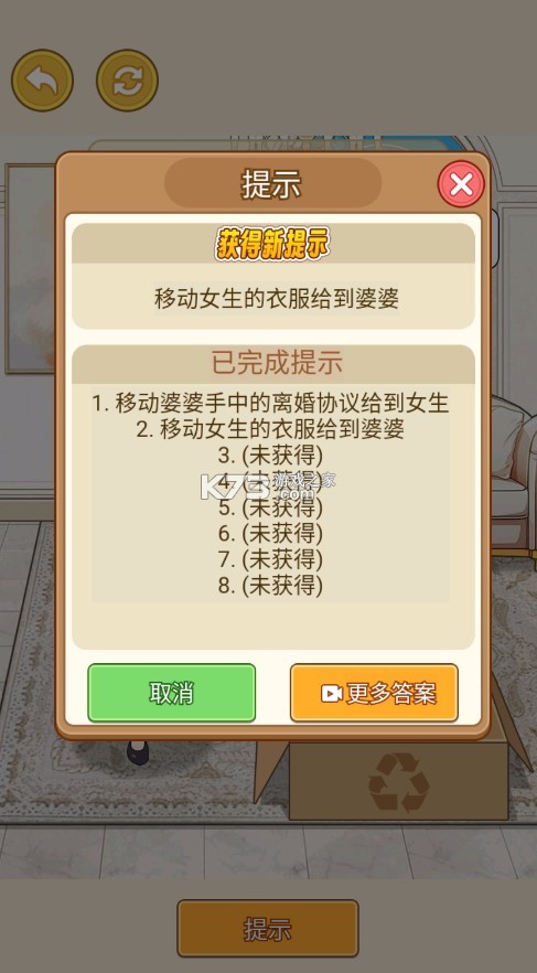 麻辣小媳妇 v1.0.1 游戏