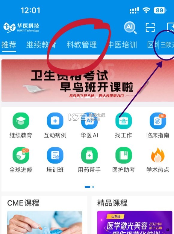 掌上华医 v3.118.4 app官方正版下载