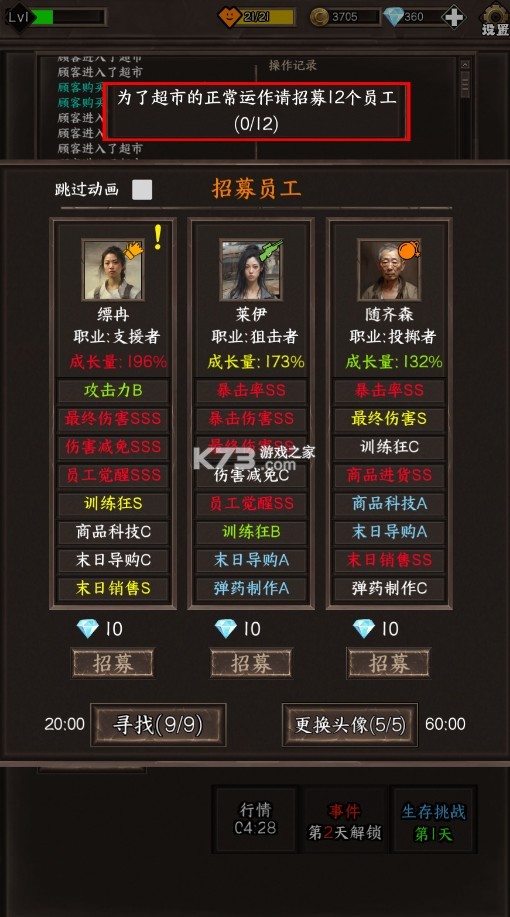 我在末世开超市新秩序 v1.0 游戏
