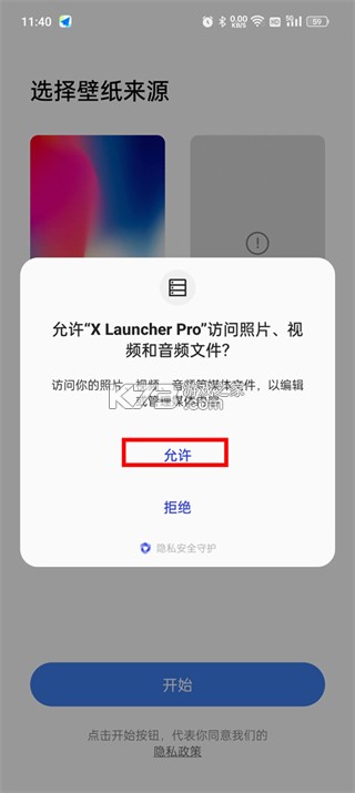 X桌面 v3.4.4 app下载