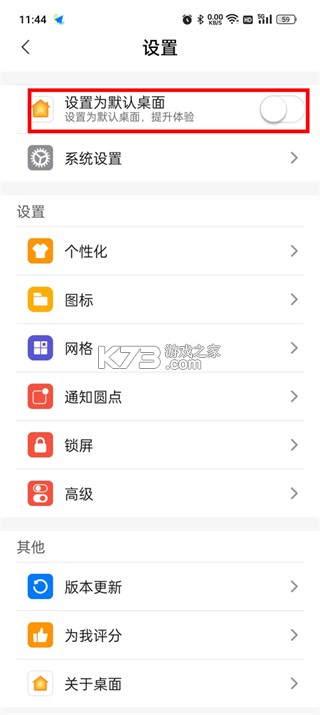X桌面 v3.4.4 app下载