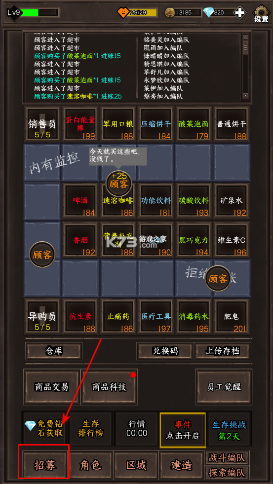 我在末世开超市新秩序 v2.0 破解版
