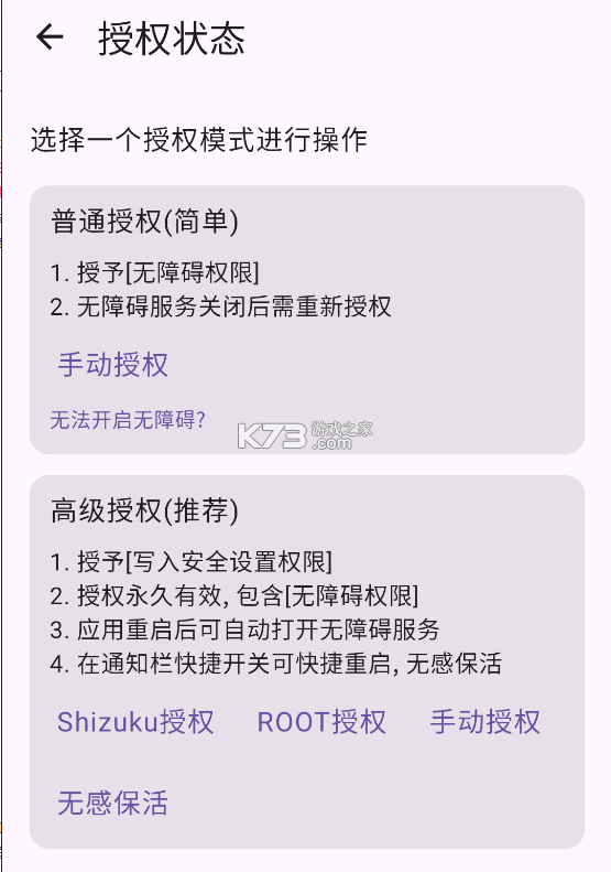gkd v1.10.0-beta.3 跳过广告软件下载