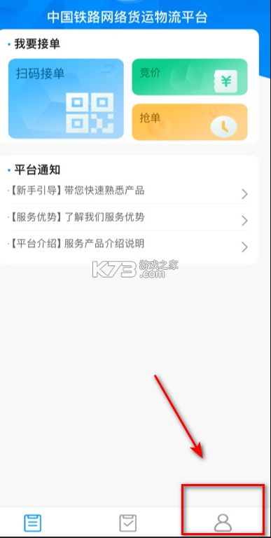 国铁物联app官方破解版下载-国铁物联2025最新版下载v1.8.2安卓版