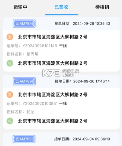 国铁物联 v1.8.2 app官方版下载