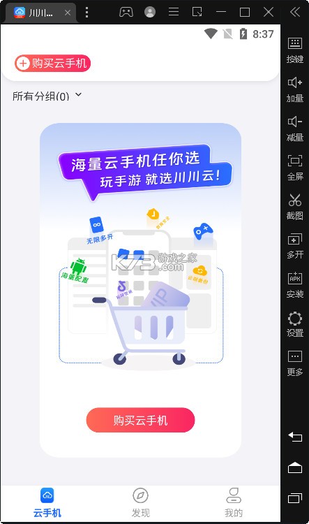 川川云手机 v3.12.0 官方版