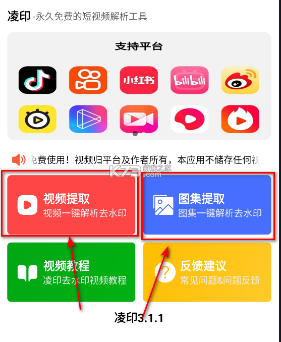 凌印 v3.1.1 app官方免费下载手机版