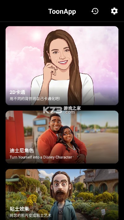 ToonApp v2.8.5 官方版