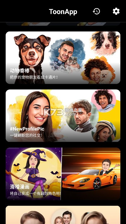 ToonApp v2.8.5 官方版