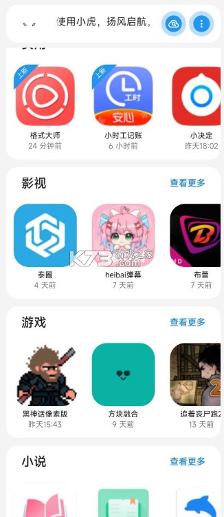 小虎队软件库 v3.0.0 最新版