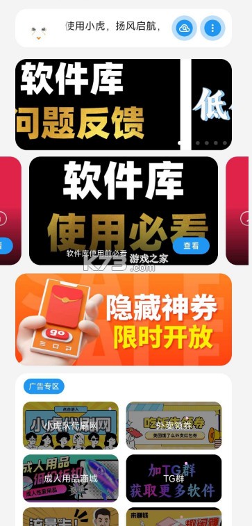 小虎队软件库 v3.0.0 最新版