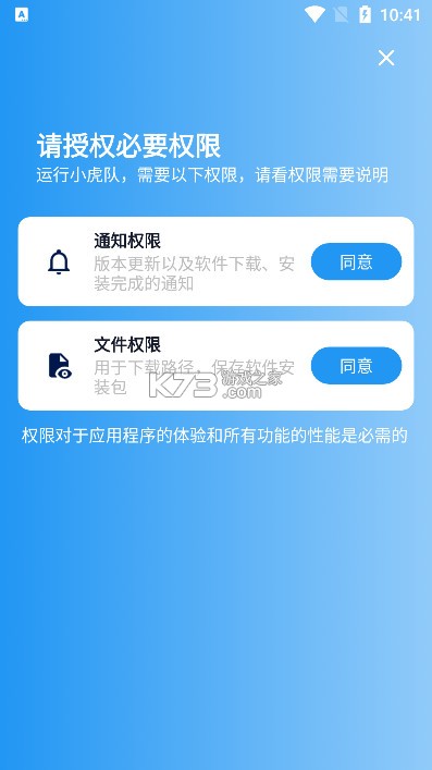 小虎队软件库 v3.0.0 最新版