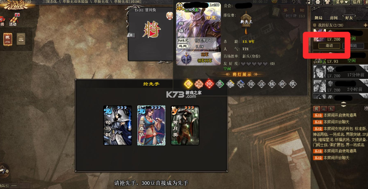 三国杀移动版 v4.3.5 官方正版下载