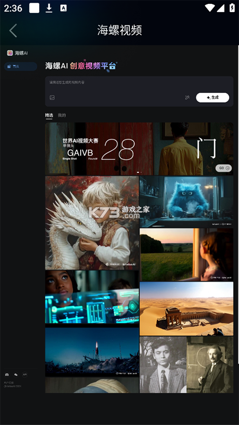 海螺AI v3.0.1 app下载官方版