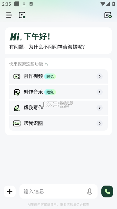 海螺AI v3.0.1 app下载官方版