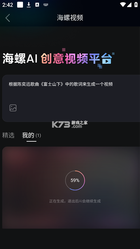 海螺AI v3.0.1 app下载官方版