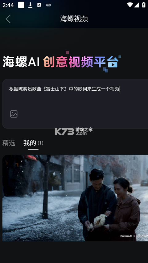 海螺AI v3.0.1 app下载官方版