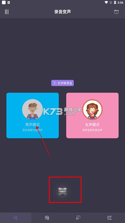 专业变声器免费版下载安装-专业变声器软件下载v5.9安卓版
