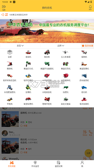 中华农机服务 v5.9.58 app下载最新版