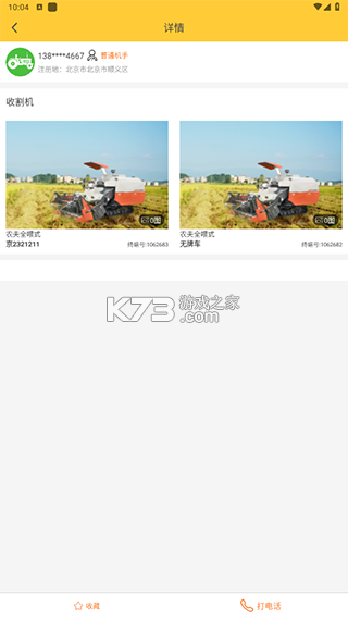 中华农机服务 v5.9.58 app下载最新版